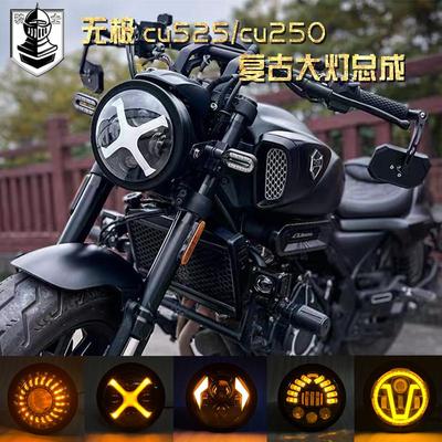 无极cu250cu525大灯夜骑高亮版