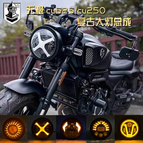 无极cu250cu525大灯夜骑高亮版
