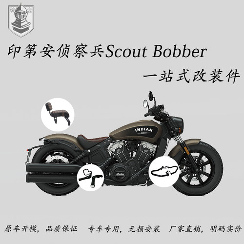 适用于印第安bobber后座后坐垫后靠背 印第安侦察兵bobber后脚踏