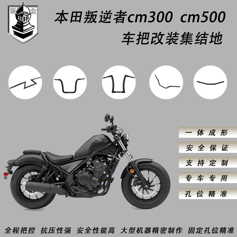 CM300CM500改装车把高把方向把