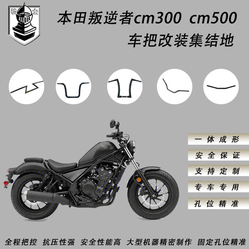 CM300CM500改装车把高把方向把