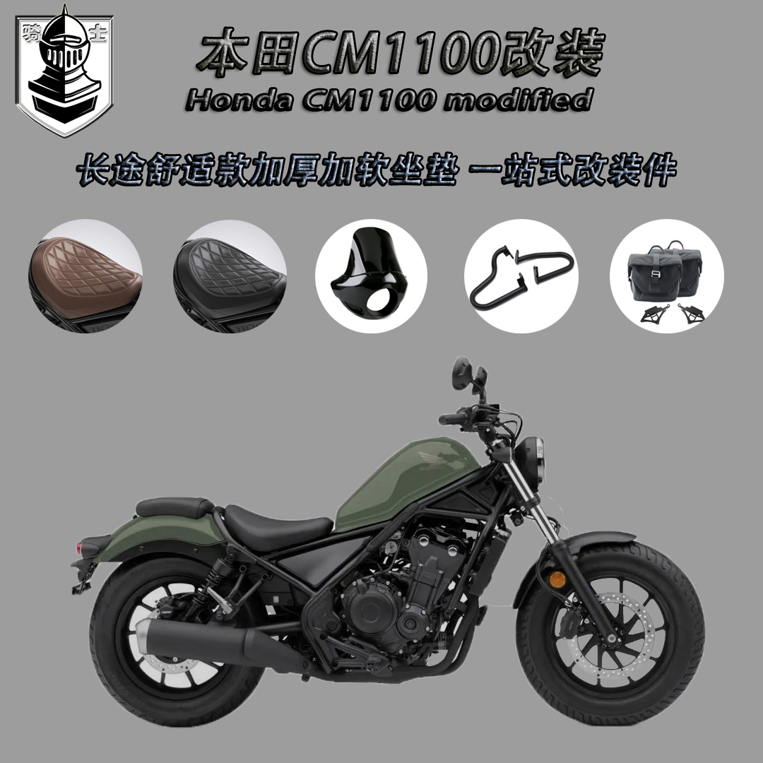 本田cm1100坐垫前后座改装猪头罩
