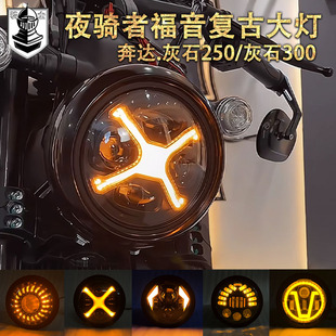 奔达灰石250大灯 金吉拉450/500圆灯 黑旗金吉拉250大灯配件改装