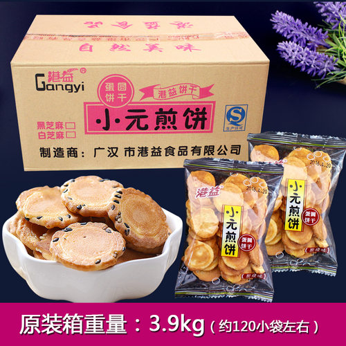 港益小元煎饼整箱8斤小丸黑芝麻