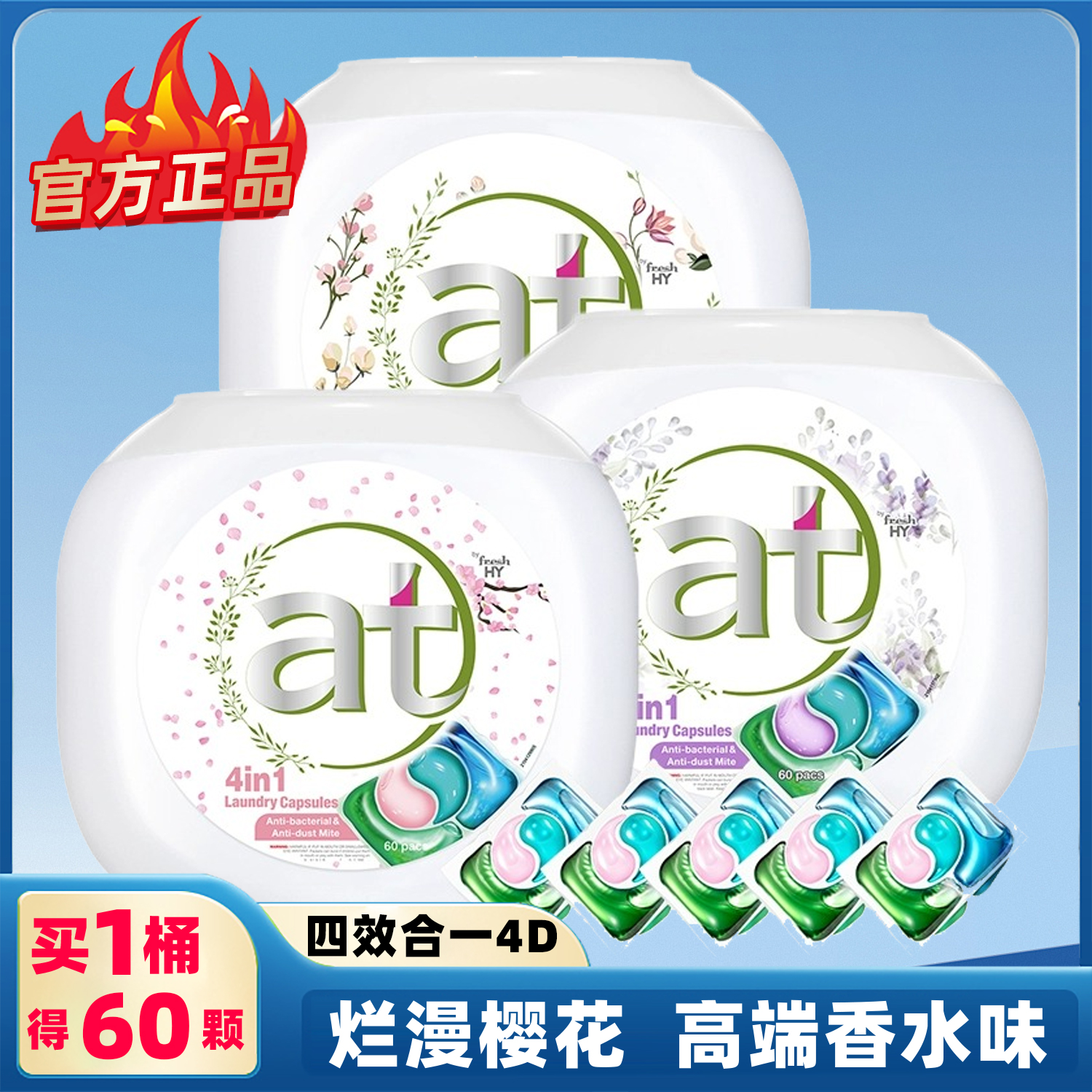 菁华四合一洗衣凝珠留香除菌除螨
