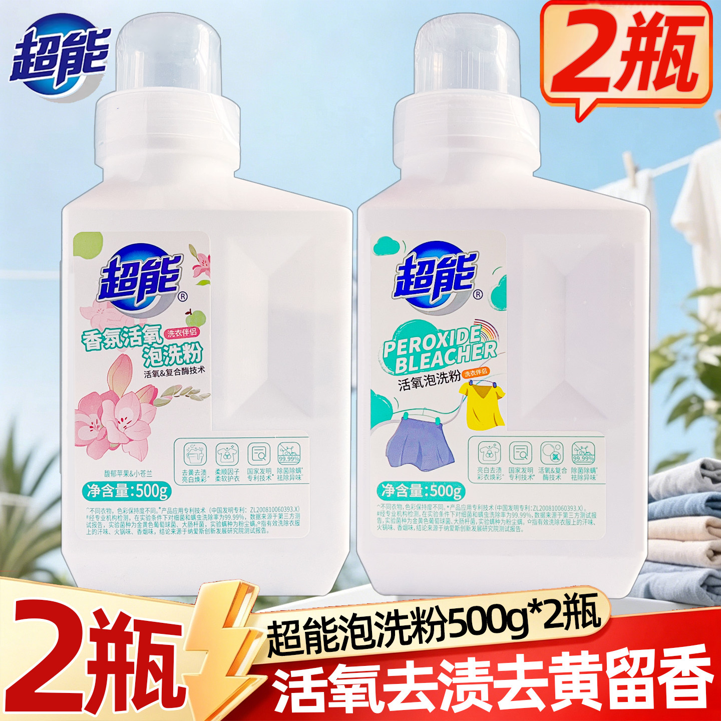 超能香氛活氧泡洗粉爆炸盐洗衣粉图片