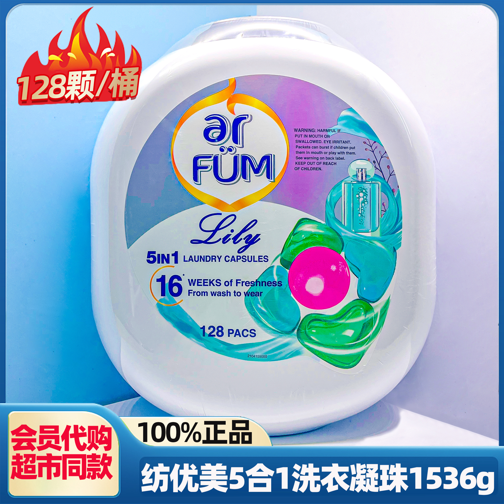 山姆代购Arfum纺优美5D洗衣凝珠