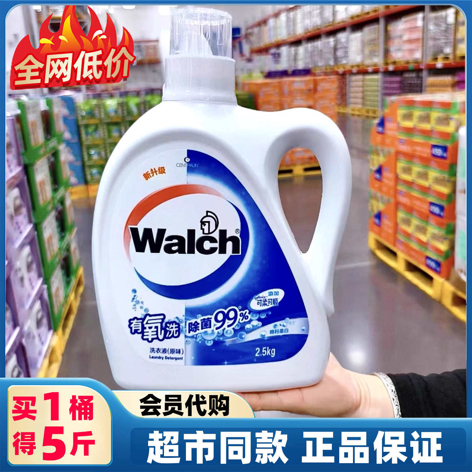 山姆威露士6合一多效酵素洗衣液