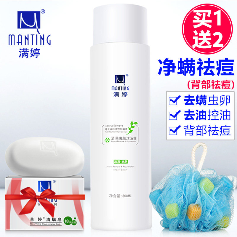 满婷除螨后背部控油祛痘痘沐浴露男女背上止痒杀菌去螨虫持久留香|msdalam kategori Care pembersih/tuala wanita/kertas/Aromatherapy, Rambut dan badan/kebersihan peribadi, Pembersih badan, gel mandian - dari Buy2taobao.com untuk memberikan perkhidmatan ejen Taobao profesional membeli
