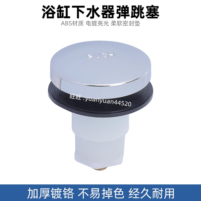 老式浴缸下水器美式标配件弹跳堵封水塞push塞头脚踩按压排水开关