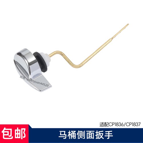 原厂适配美标马桶配件CP1836 1837坐便器水箱左侧面扳手冲水把手