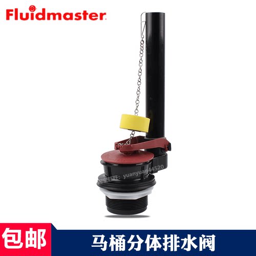 坐便器水箱排水阀Fluidmaster