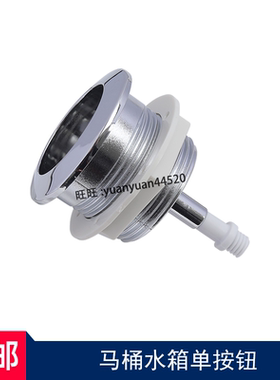 通用TOTO马桶水箱配件顶部放水单按键SW341坐便器排水按钮SW706B