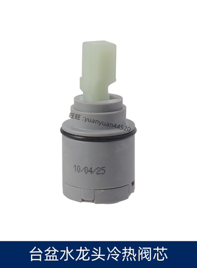 适配TO水龙头阀芯DH386 TLG01307B 01308B T02301B 02303 DH3102