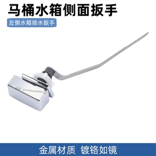 马桶水箱配件老式抽水坐便器3384左侧排水放水扳手冲水压杆把手
