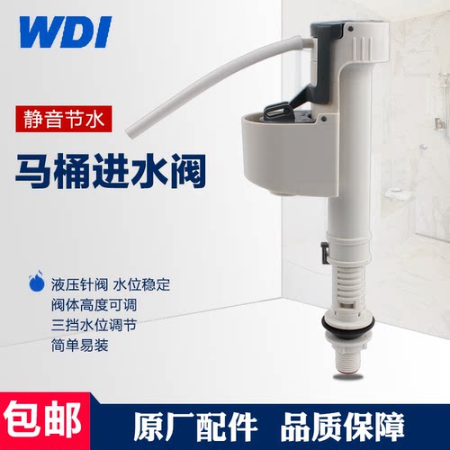 威迪亚马桶配件WDI水箱进水阀B3300老式坐便器上水阀通用静音包邮