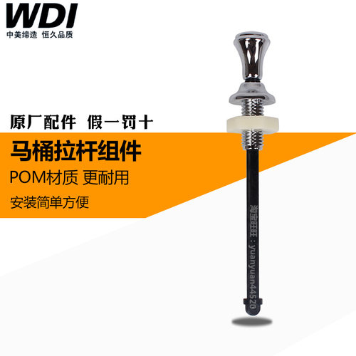 威迪亚马桶配件老式坐便器水箱提拉杆排水分体座便器冲水把手提杆