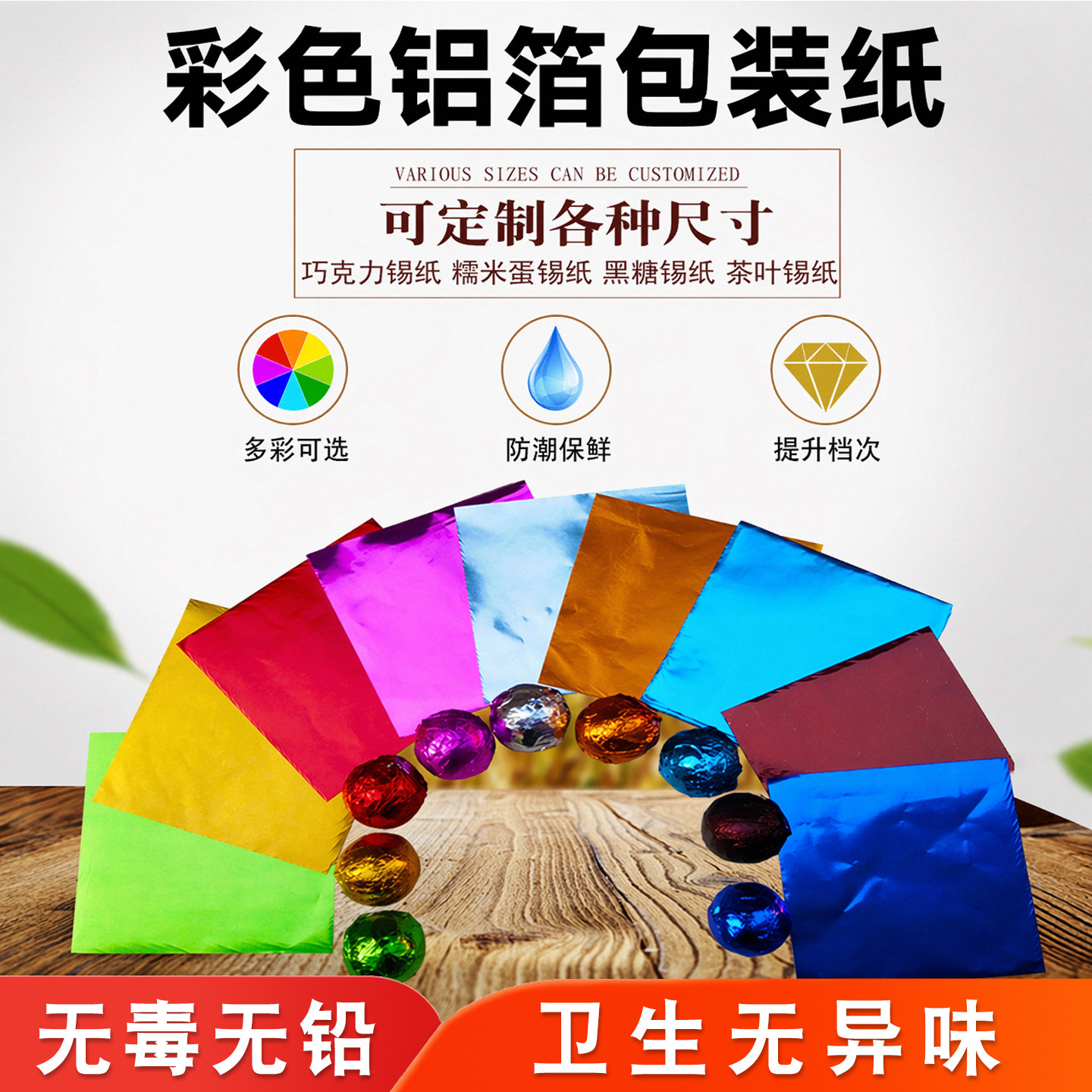 钰凯彩色锡纸糖果喜蛋定制巧克力芝麻丸包装手工彩蛋食品级铝箔纸