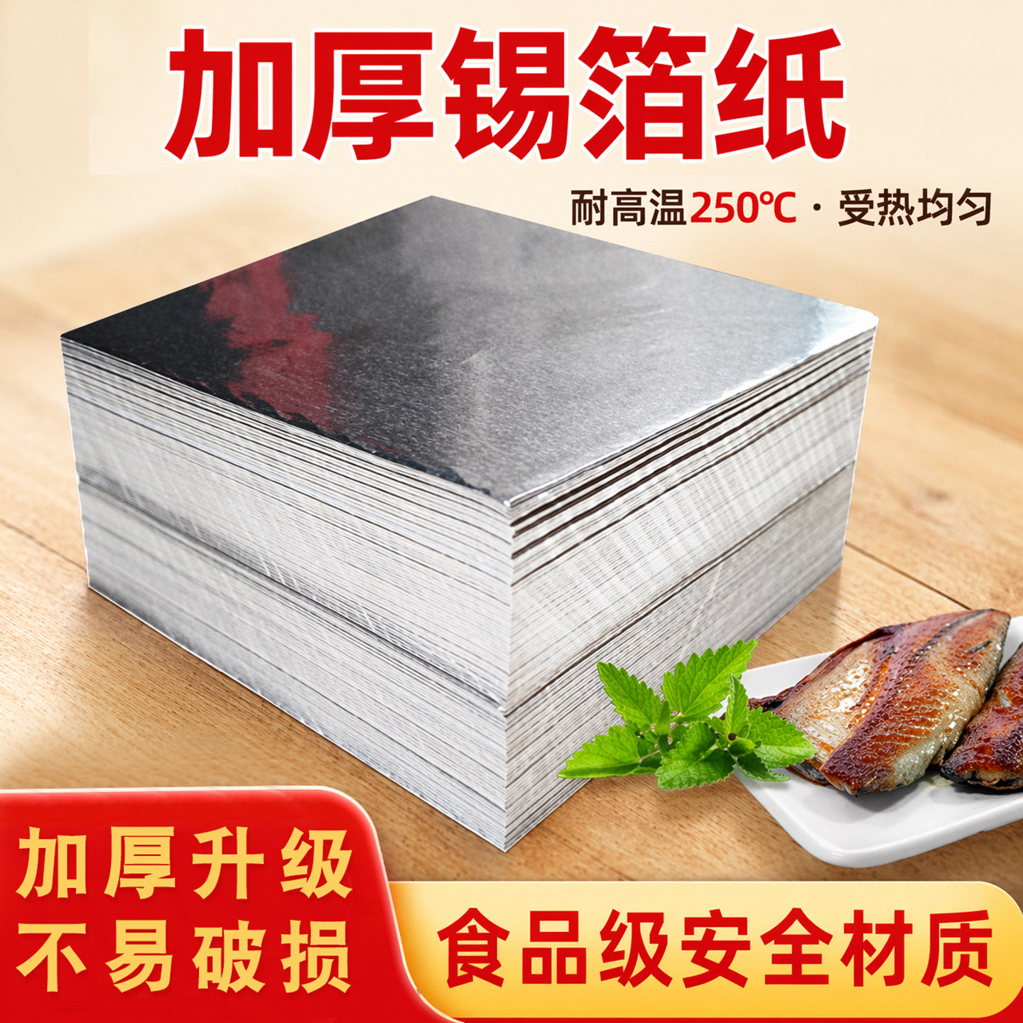 锡纸打包保温专用商用切片铝箔纸图片