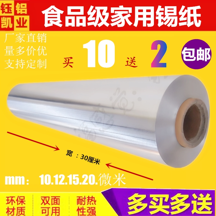 钰凯锡纸家用烤盘纸 双面加厚烧烤烘焙烤箱用锡箔纸厨房烤鸡铝箔