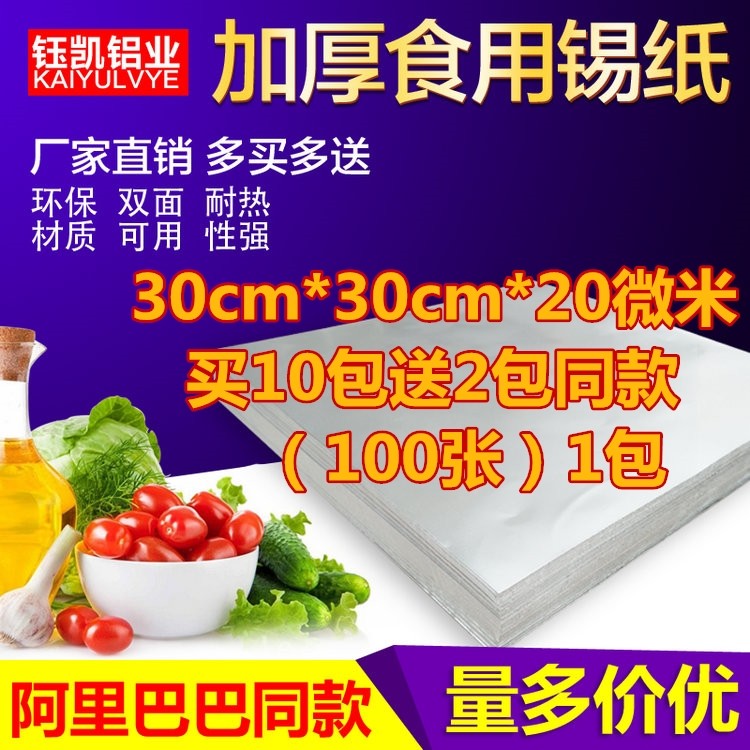 钰凯锡纸 户外加厚烧烤烤箱锡箔纸家用烤肉厨房防水花甲粉铝箔纸,厨房/烹饪用具,锡纸/油纸,淘宝优惠券,粉丝福利购,淘宝优惠卷