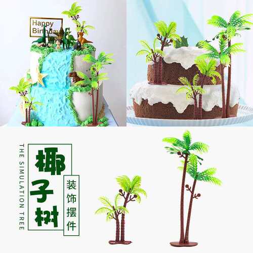 椰子树蛋糕装饰 生日蛋糕装饰摆件/仿真花甜品台生日快乐插牌