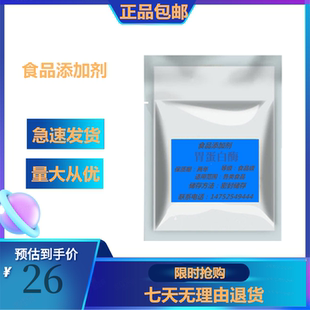 胃蛋白酶粉 食品级酶制剂 不良调节肠胃 食欲缺乏消化酶制剂 包邮