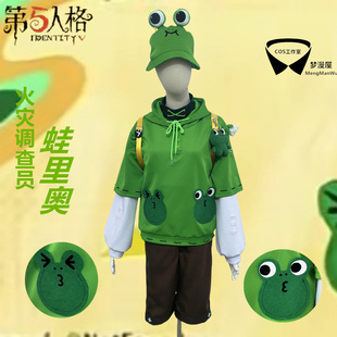 第五人格cos服火灾调查员蛙里奥cosplay奇珍时装LINEFRIENDS联动