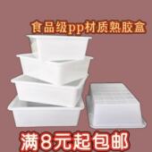 加厚塑料盒子长方形无盖麻辣烫冰盘收纳食品盒五金零件小白盒冰盆