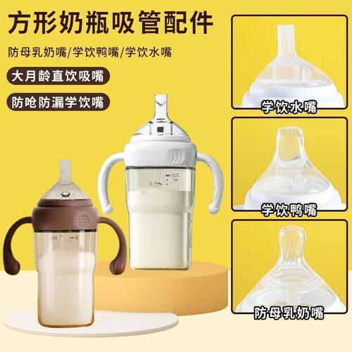 方形奶瓶专用奶嘴鸭嘴吸嘴吸管