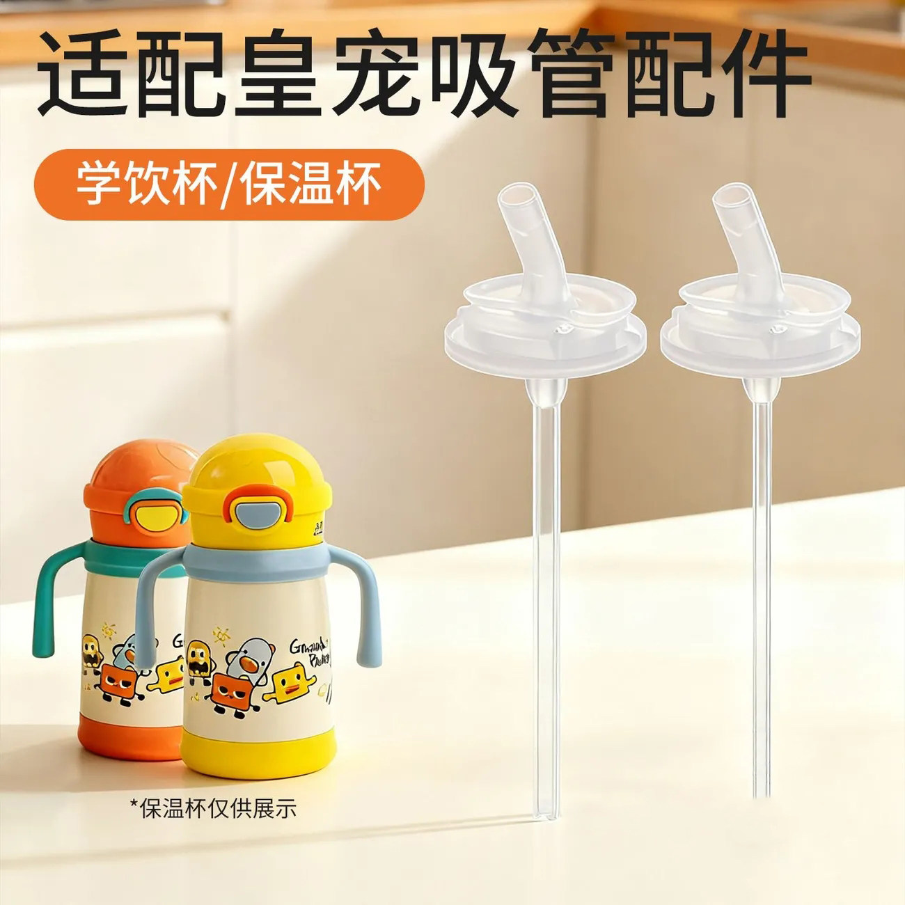 皇宠星球保温杯配件学饮直饮吸嘴