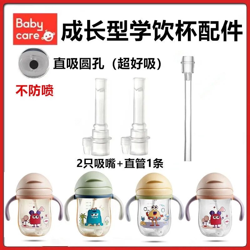 babycare成长型儿童饮杯直饮吸嘴