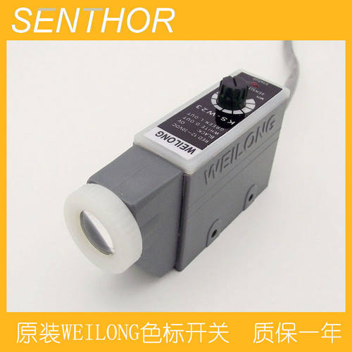 原装WEILONG红外色标传感器KS-W23替代KONTEC富台感应光电KS-C2W