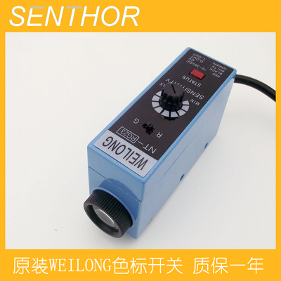 原装WEILONG包装食品制袋机分切机纠偏光电眼色标传感器NT-RG23