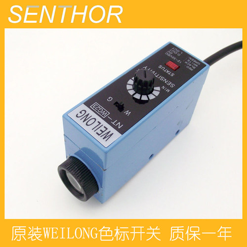 WEILONG白绿双光分切灌装机色标传感器印刷跟踪光电眼探头NT-WG23