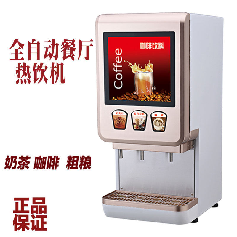 咖啡机奶茶机自助餐饮料机三头三口味全自动热饮料机亿美科