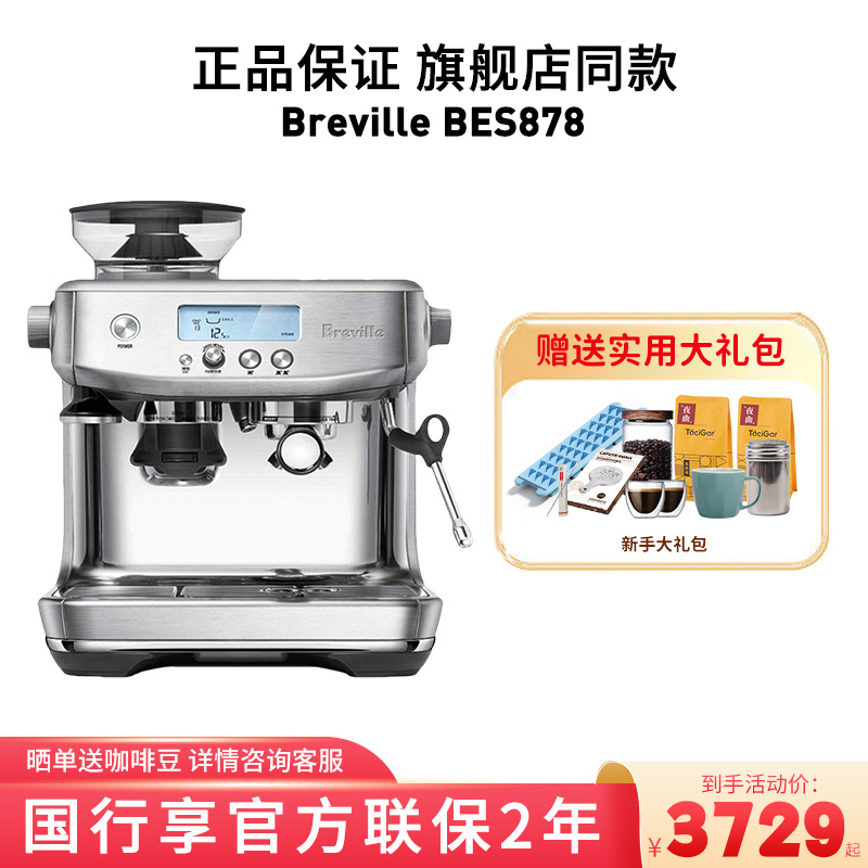 国行Breville/铂富 BES878半自动意式蒸汽咖啡机家用研磨一体奶泡