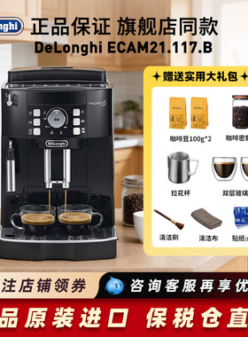 Delonghi/德龙 ECAM22.110.SB家用办公21.117全自动意式咖啡机