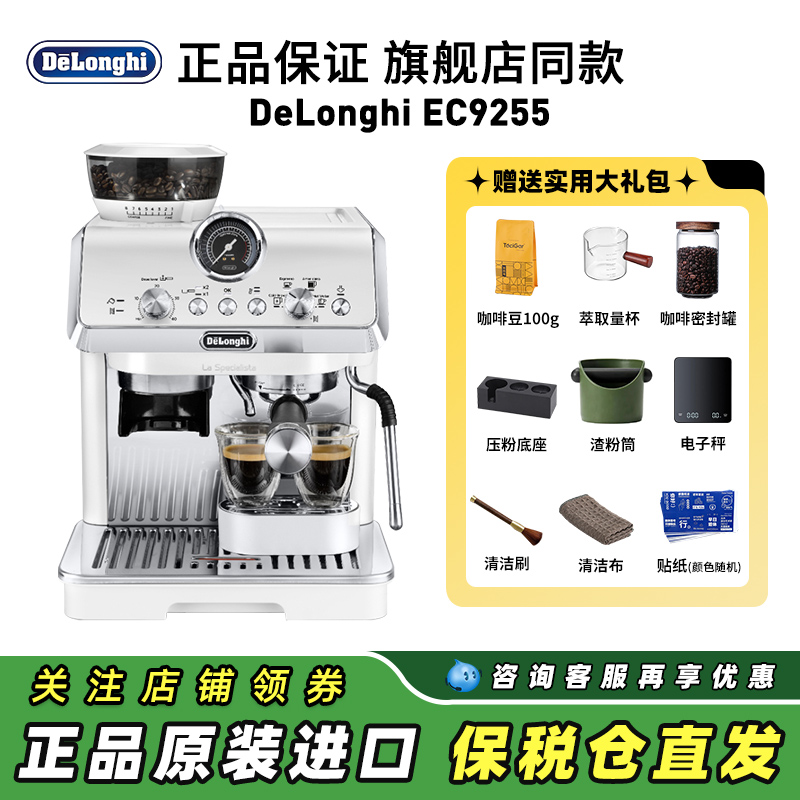 Delonghi/德龙 EC9255.M半自动冷萃咖啡机家用办公意式研磨一体机