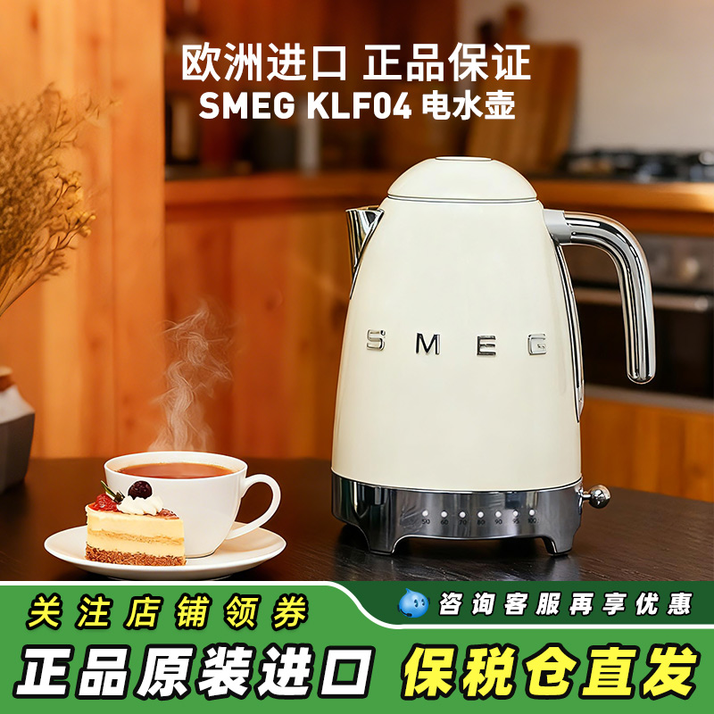 SMEG KLF04斯麦格复古温控电热水壶家用恒温保温1.7L网红烧水壶