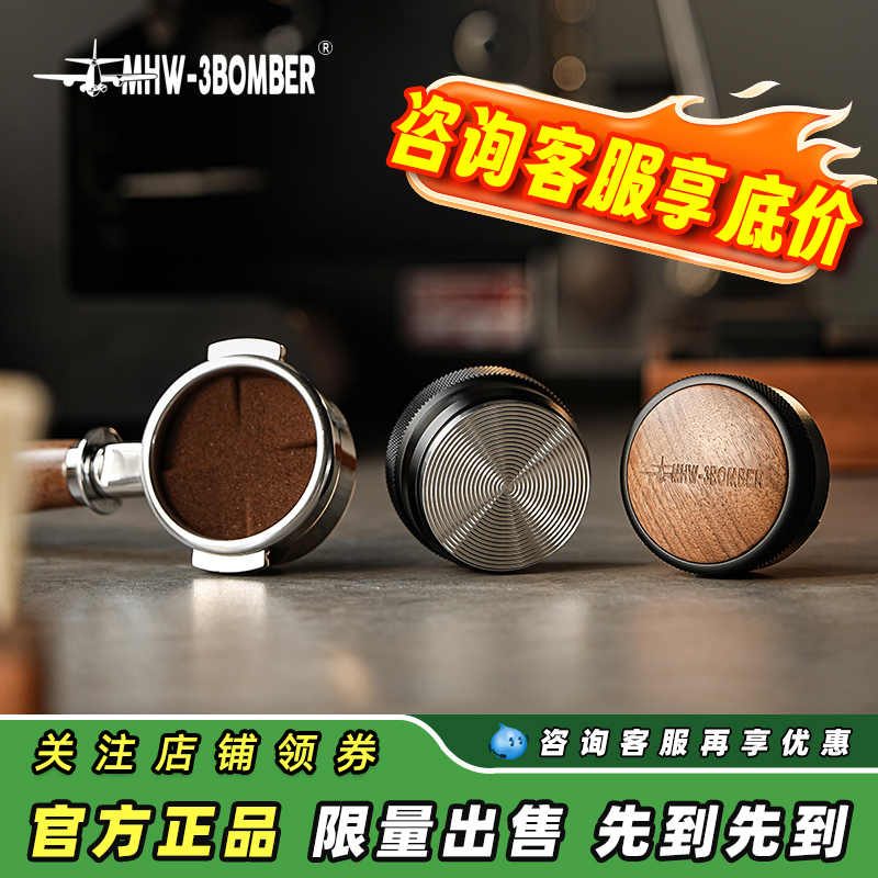 MHW-3BOMBER轰炸机布粉器 51/53/58mm压粉锤 意式咖啡压粉器