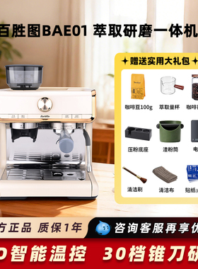 百胜图Barsetto BAE01一代/二代咖啡机半自动意式家用研磨一体机