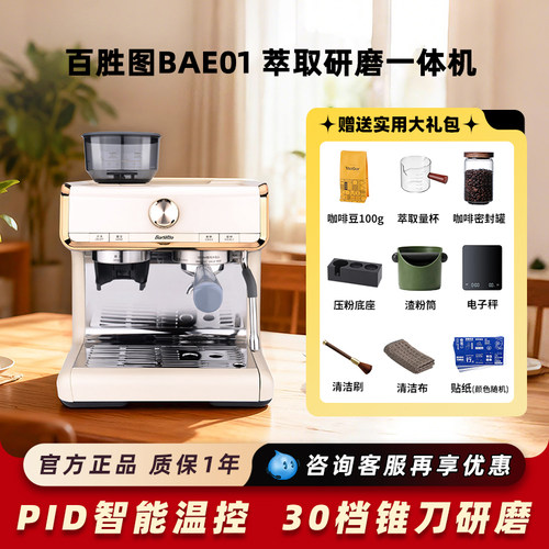 百胜图Barsetto BAE01一代/二代咖啡机半自动意式家用研磨一体机