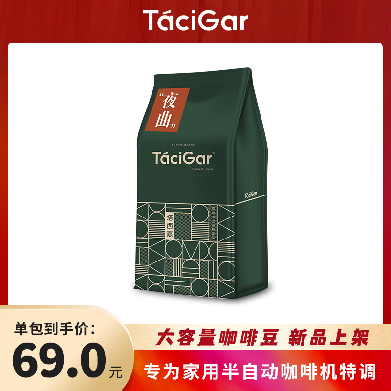 Tacigar云南深度烘焙意式咖啡豆