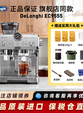 Delonghi/德龙 EC9555/9455冷萃研磨一体半自动咖啡机意式家用