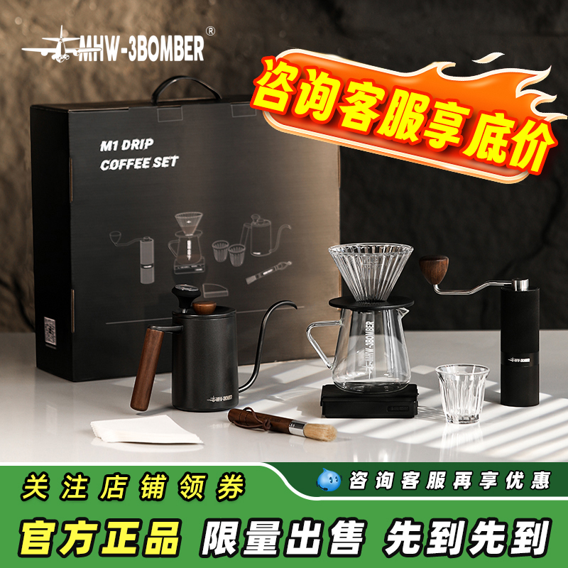 MHW-3BOMBER轰炸机M1/B-2/3战术箱手冲咖啡套装家用户外咖啡器具