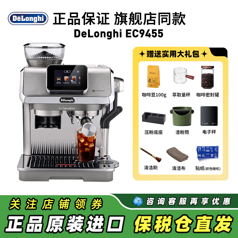 Delonghi/德龙EC9455半自动咖啡机研磨一体触摸意式家用自动打奶