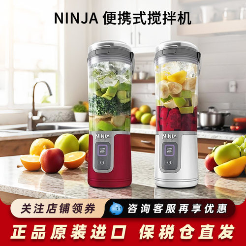 NINJA果蔬破壁机搅拌机BC100/151便携式充电料理机奶昔冰沙碎冰机