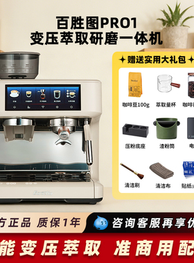 Barsetto百胜图PRO1lite泰坦咖啡机准商用意式浓缩变压研磨一体