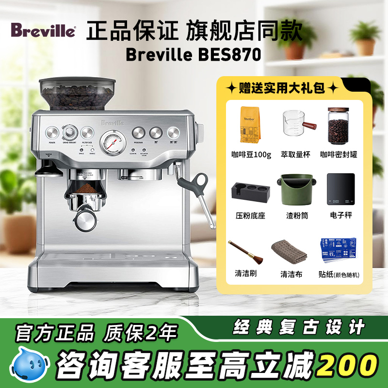 国行Breville/铂富 BES870/876半自动家用意式蒸汽咖啡机研磨一体
